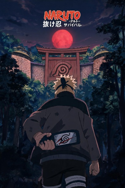 『NARUTO -ナルト-』抜け忍サバイバル